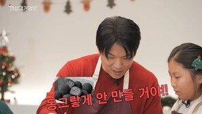 안성재, 딸 위한 ‘두바이쫀득쿠키’ 도전…“쫀득하지 않아”