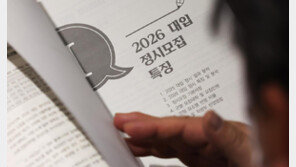 SKY 수시 미등록자 4667명…66% 붙어놓고 다른곳 갔다