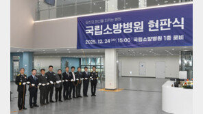 소방관 치료 전담 국립소방병원 문 열어
