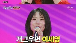 1억성형 이세영, 얼굴 싹 고치고 ‘미스트롯4’ 도전