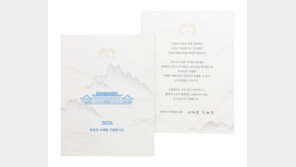 李대통령, 신년 연하장 발송 “어떤 어려움도 함께라면 이겨낼 수 있다”