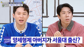 양세형·양세찬 “아버지 서울대 출신, 집도 잘 살아…공부 강요 없었다”