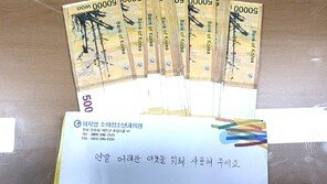 “어려운 이웃 위해 써주세요”…주민센터에 봉투 남기고 사라진 시민들
