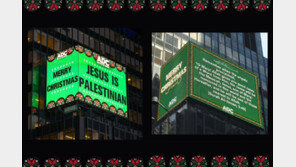 “예수는 팔레스타인인이다”…뉴욕 타임스 스퀘어 광고에 ‘시끌’