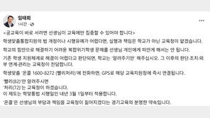 임태희 “선생님은 교육에만 집중…학맞통합지원, 교육청이 맡을 것”