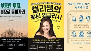 월급 150만 원에서 조기 은퇴까지…80억을 만든 투자[동아닷컴 금주의 신간]