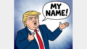 공연장, 경기장, 전함… 트럼프 ‘마이 네임 중독증’[횡설수설/김창덕]