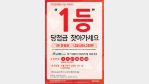 이걸 안 받는다고? 12억 로또 1등 미수령에 관심 집중