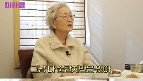 하반신 마비 손자 돌보는 김영옥 “인생 순탄치 않아” 눈물