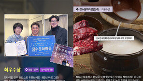 ‘한우·전통주 조합’으로 장관상 쾌거··· 정수문화마을의 저력은? [ICT이노베이션스퀘어확산사업]