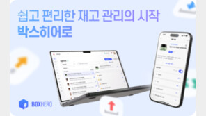 재고관리 솔루션 ‘박스히어로’, 커스텀 리포트 기능 베타 출시