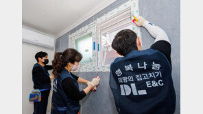 웃풍 막고 조명 교체… 낡은 주택에 ‘집 수리’ 재능기부