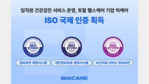  빅케어, 의료 정보보호 국제표준 ISO 27799 인증 획득