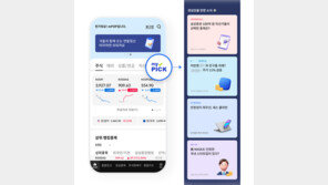 맞춤형 투자 추천 ‘마이픽’ 도입