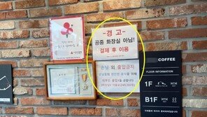 “화장실 썼으니 커피 주문하라”…출구 막고 영업방해 신고한 카페 사장
