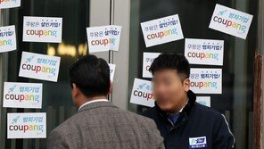 “청문회 하루앞 책임회피”…쿠팡 보상안에 정치권도 부글