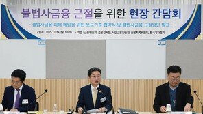 불법사금융 피해, 한번만 신고하면 계좌동결-추심 중단 등 ‘원스톱’ 지원