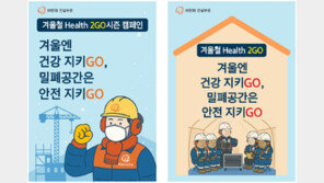 한화 건설부문, ‘겨울철 헬 2GO 캠페인’ 실시