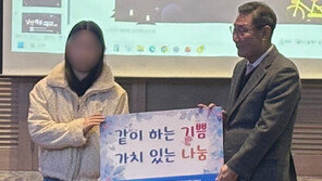 [단독]“범죄 피해 당했던 나, 이젠 도움 주려 기부”
