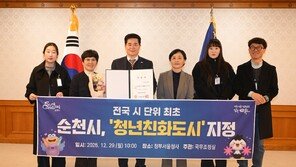 순천시, 기초 자치단체 청년친화도시 첫 지정