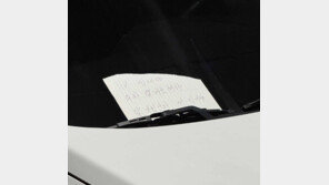 “주차 똑바로 안 하면 칼부림 난다”…차량 욕설 쪽지 소동