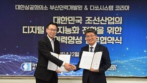 다쏘시스템-부산인력개발원, 조선산업 디지털전환 인재양성 ‘맞손’