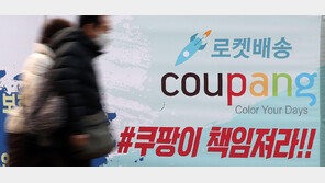쿠팡, 자체 조사결과 미 증권위 공시…“피해고객에 12억달러 규모 쿠폰 지급”