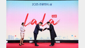 라라스테이션, ‘2025 관광벤처의 날’ 장관상 수상