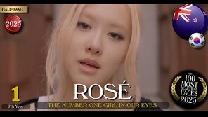 로제 ‘세계에서 가장 아름다운 얼굴’ 선정