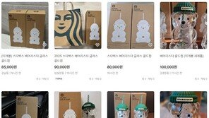 스벅 ‘곰돌이 컵’ 재출시에 오픈런…4만5000원→10만원 리셀가 폭등