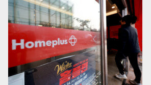 홈플러스, 구조조정 본격화…내달 5개점 추가 영업 중단