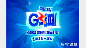 전국한우협회-G마켓, 한우 할인 행사 ‘G락페’ 진행