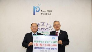 신정택 세운철강 회장, 개교 80주년 맞은 부산대에 1억 기부