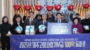 제주 고향사랑기부금, 전국 첫 100억 돌파