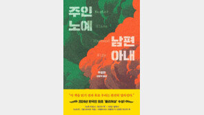 자유를 찾아 떠난 흑인 노예 부부의 탈출기…‘주인 노예 남편 아내’