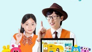  초등 학습지 엘리하이, 유재석 TV CF 온에어 기념 특별이벤트 진행