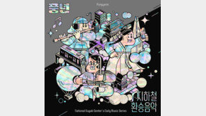 서울 지하철 환승음악 달라진다…더 또렷한 국악소리로 새 단장