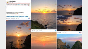 “뭔가 이상해” 경찰청 SNS ‘독도 새해 일출’ 사진 진위 논란
