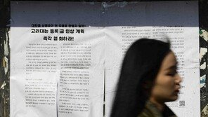사립대 등록금 줄인상 조짐…교육부 공고서 ‘동결’ 안내도 빠져