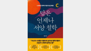 [책의 향기]철학을 품지 않은 역사는 없다