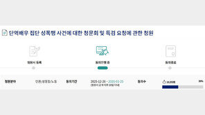 “단역배우 집단 성폭행 사건 밝혀주세요”…국민청원 2만명 육박