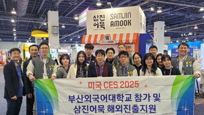 부산외국어대, 2년 연속 美 CES서 단독 부스 운영