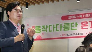 [동작구] ‘달라도 다 함께’ 노력, 결실 맺었다