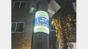 한밤 밝아진 골목길… 경로당 곳곳에 비상등