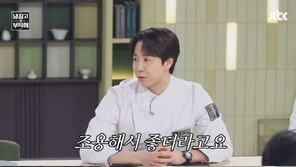 손종원 “흑백요리사 촬영장 조용해서 좋아…냉부해로 단련”