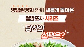 도드람, 혼술족 겨냥 안주 간편식 ‘달밤포차 2종’ 리뉴얼 출시