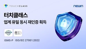 뉴인 ‘터치클래스’, 국제·국내 보안인증 동시 재인증… SaaS 보안 위협 속 대안 제시