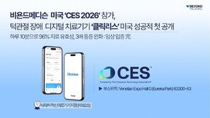 비욘드메디슨 “CES 2026에서 턱관절 치료 신기원 연다” [SBA CES]