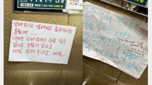 “담배 피우고 엘베 타지 말아달라” 주민 호소문에 찬반 시끌 [e글e글]