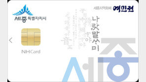 세종시 ‘여민전’ 15일부터 발행…매월 125억원 선착순